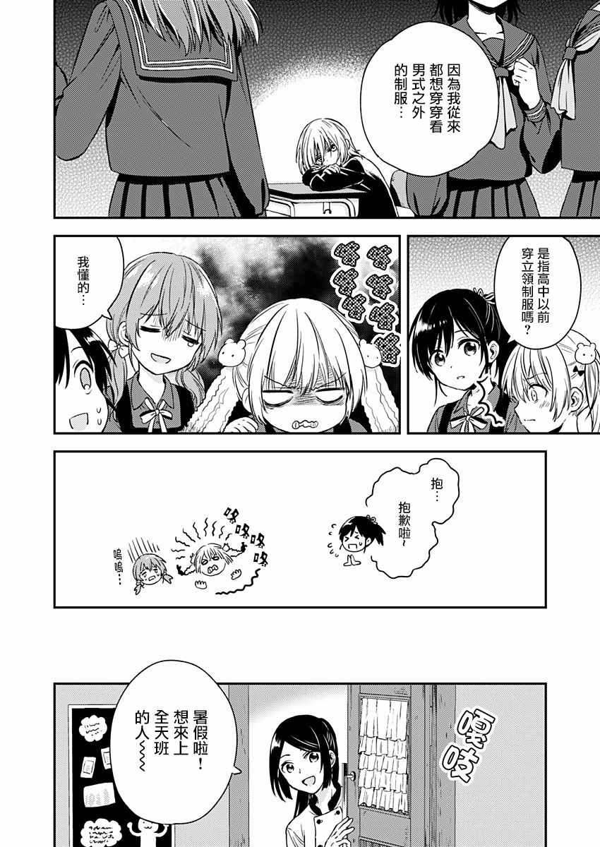 不可解的我的一切漫画,第7话1图