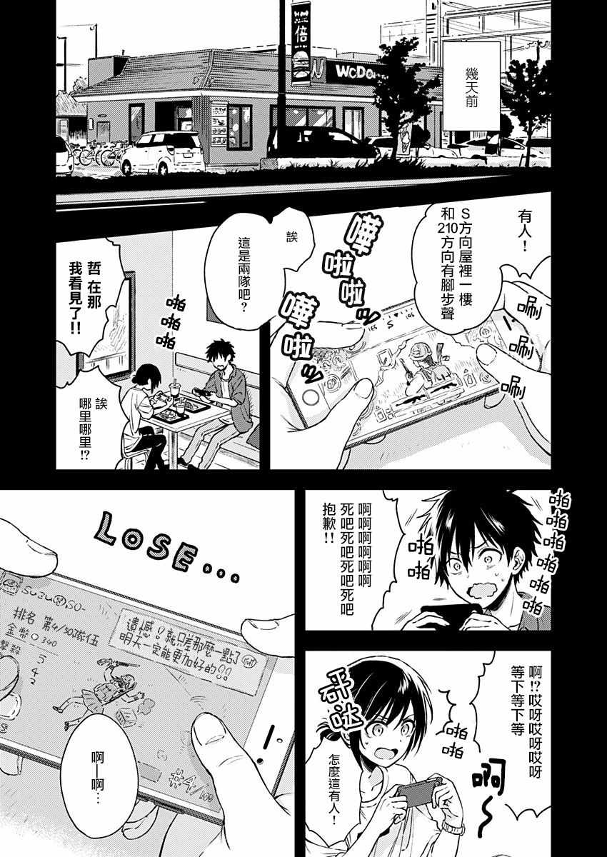 不可解的我的一切漫画,第7话3图