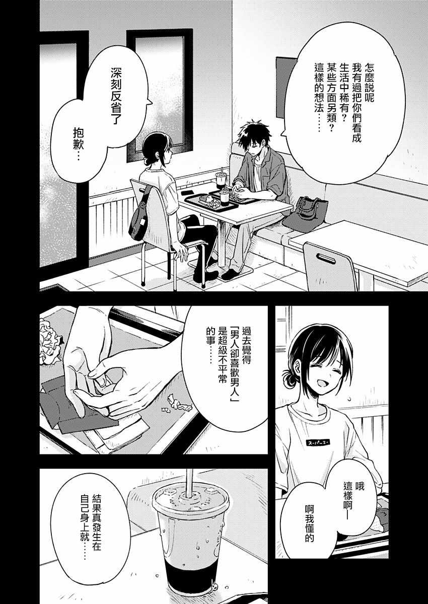 不可解的我的一切漫画,第7话1图