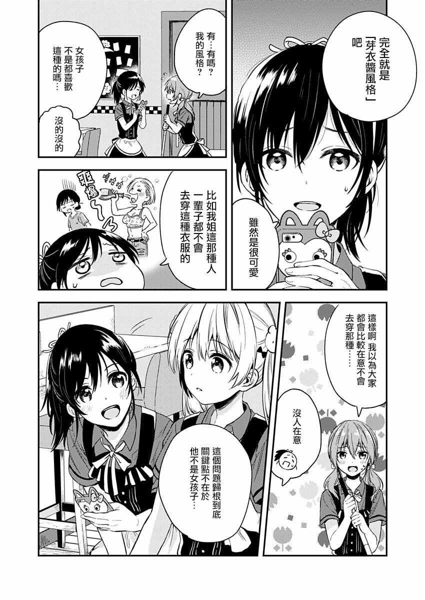 不可解的我的一切漫画,第7话4图