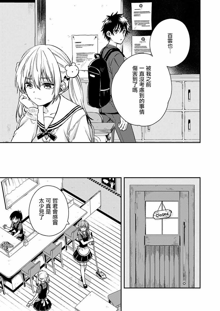 不可解的我的一切漫画,第7话1图