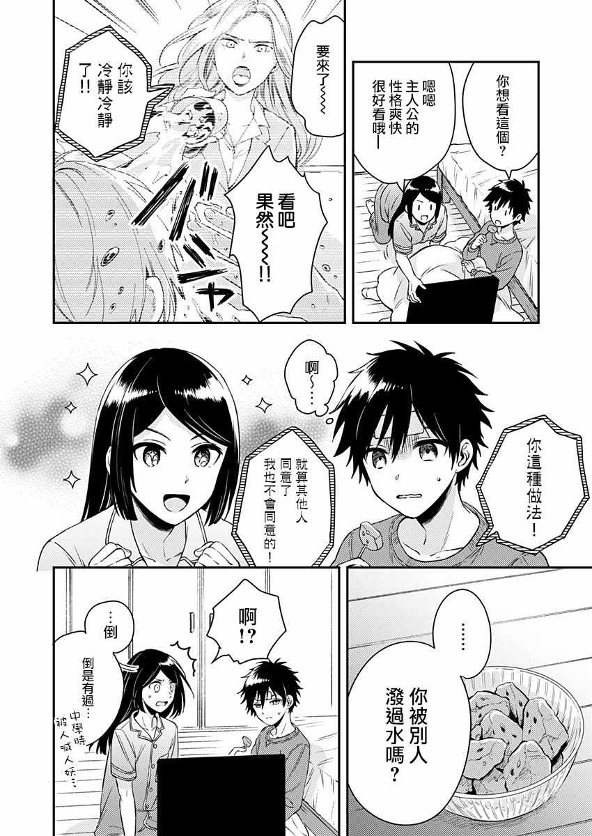 不可解的我的一切漫画,第7话1图