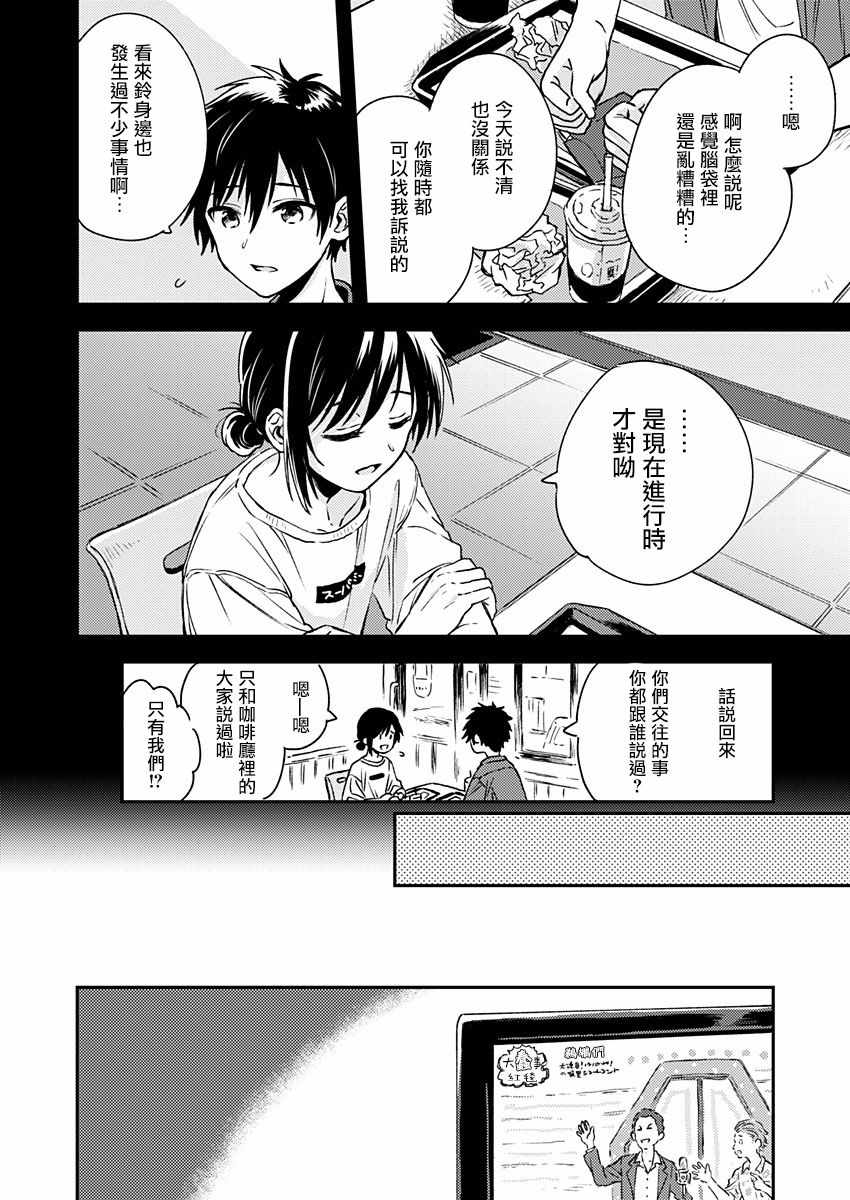 不可解的我的一切漫画,第7话3图