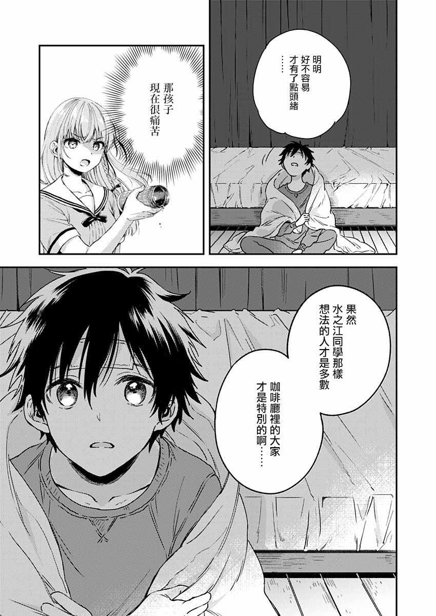 不可解的我的一切漫画,第7话4图