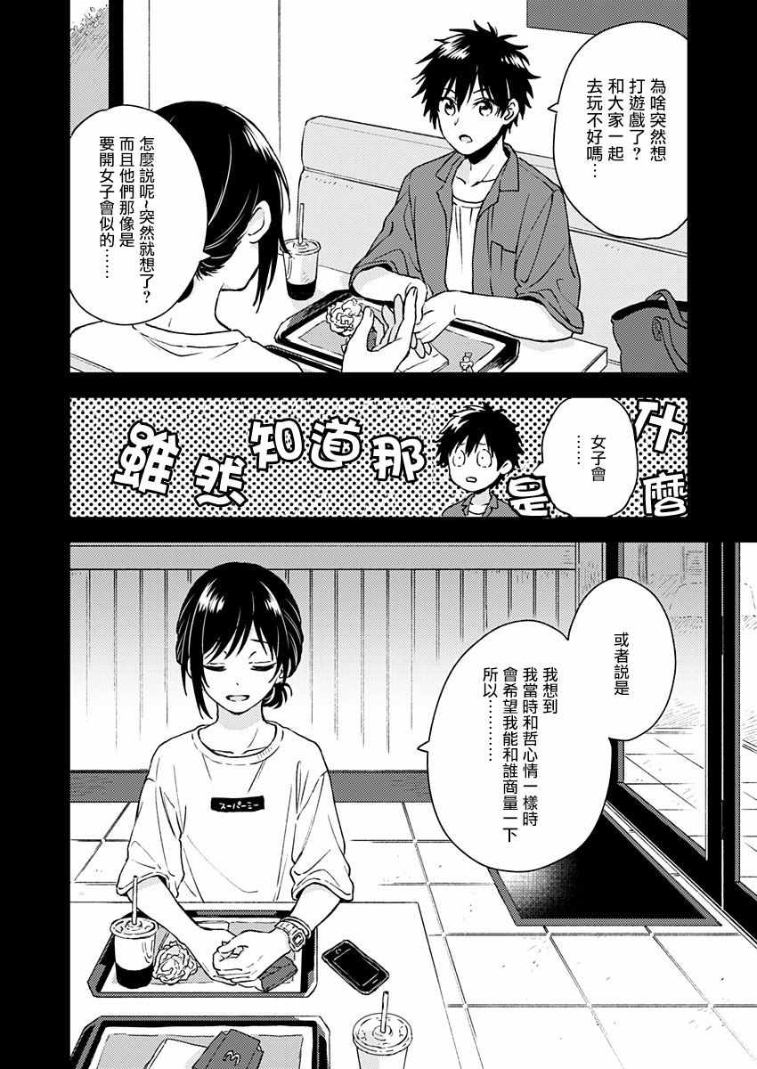 不可解的我的一切漫画,第7话4图