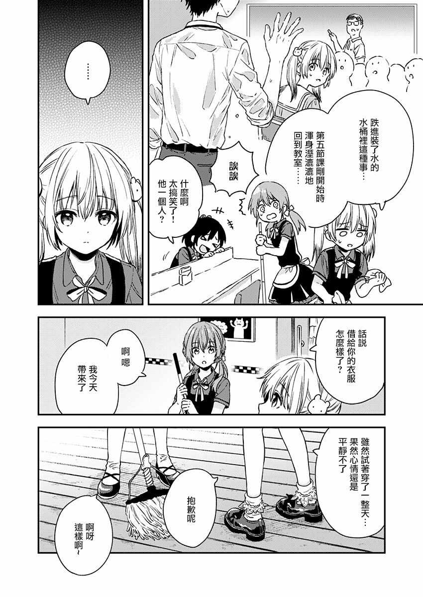 不可解的我的一切漫画,第7话2图