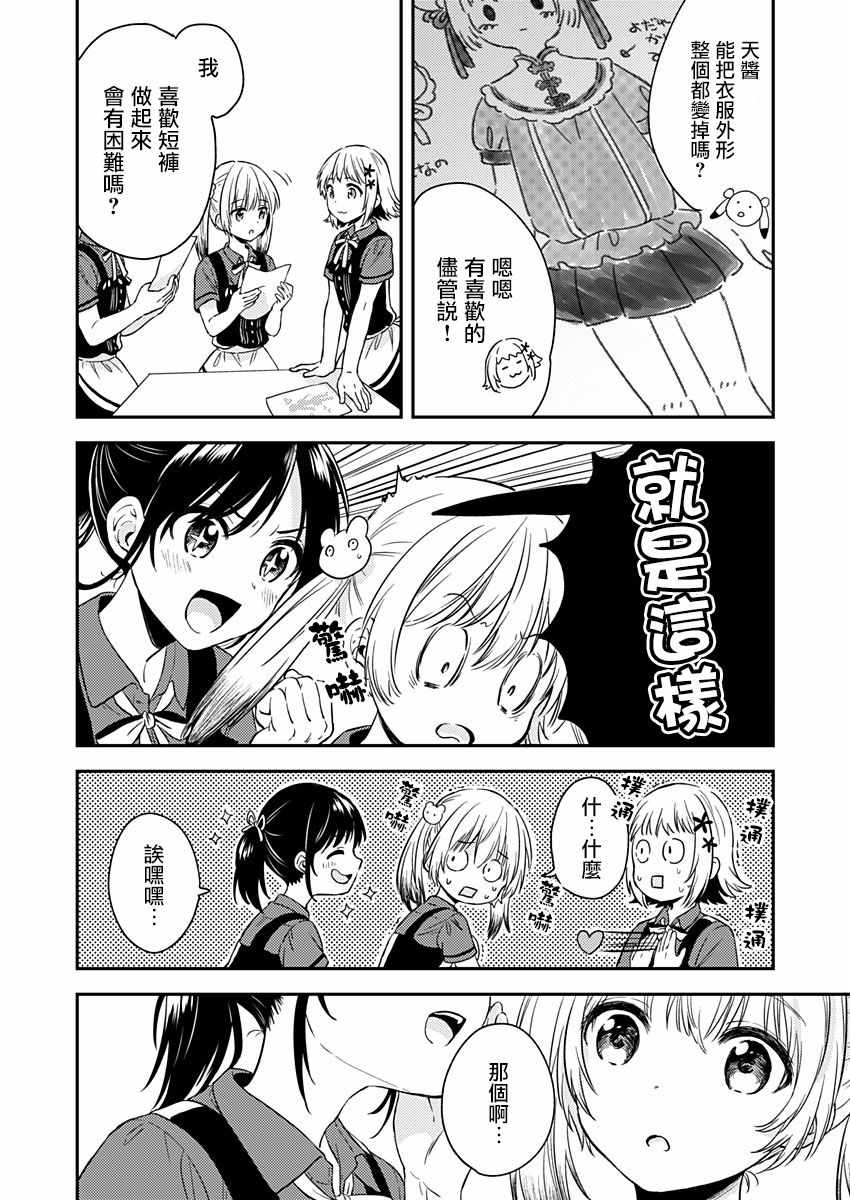 不可解的我的一切漫画,第7话5图