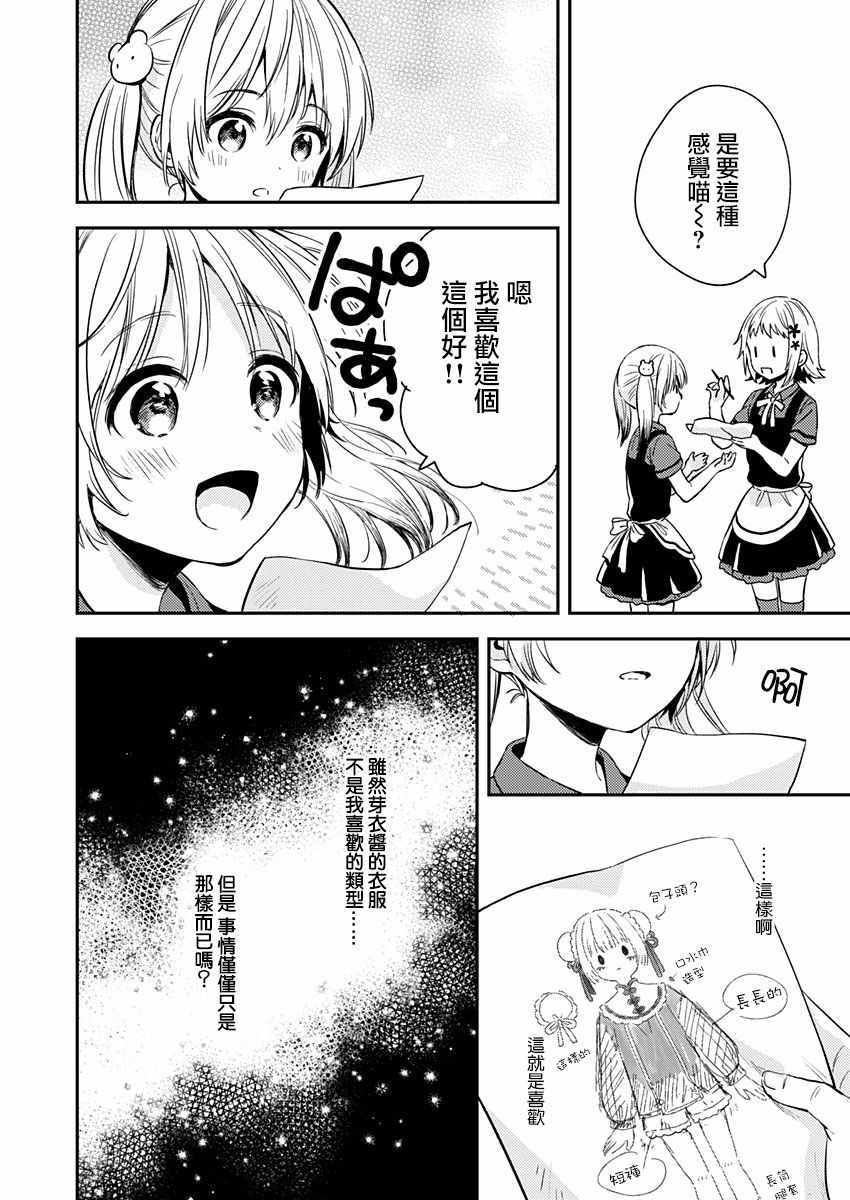 不可解的我的一切漫画,第7话2图