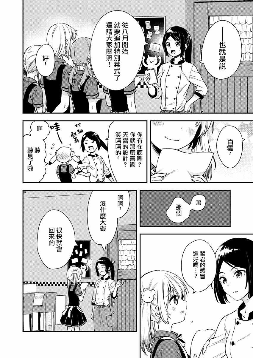 不可解的我的一切漫画,第7话4图