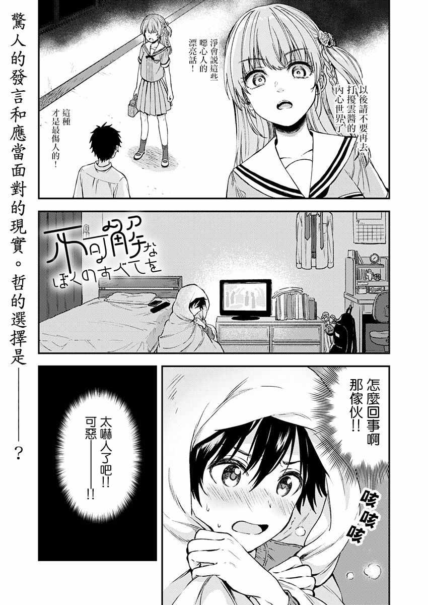 不可解的我的一切漫画,第7话1图