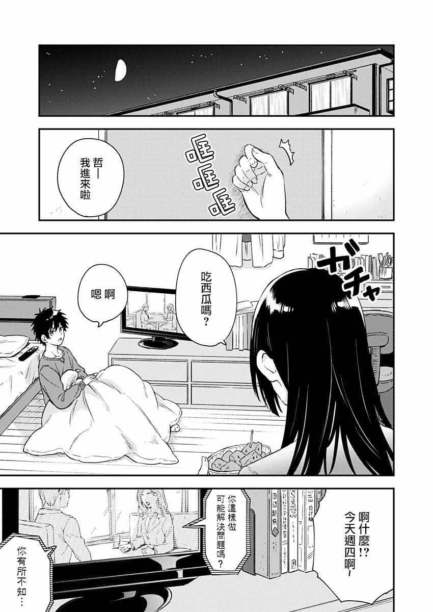 不可解的我的一切漫画,第7话5图