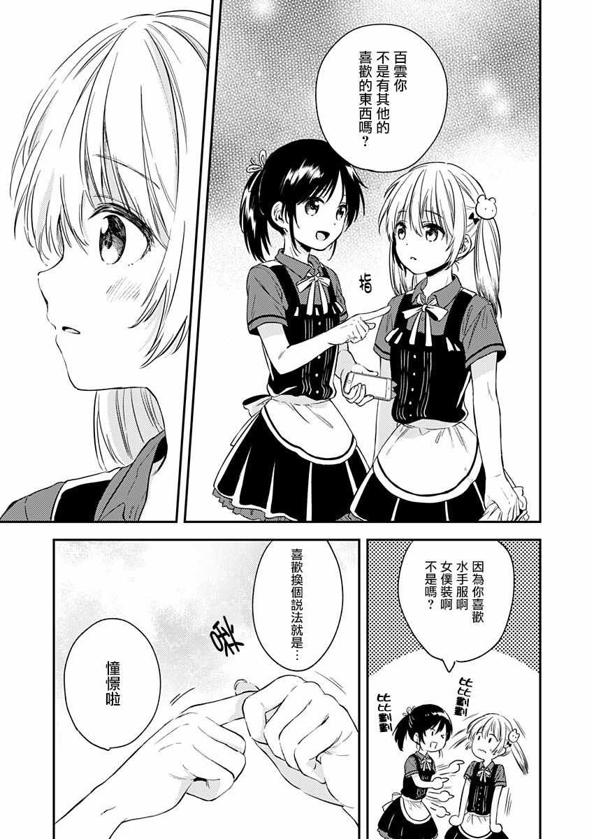 不可解的我的一切漫画,第7话5图