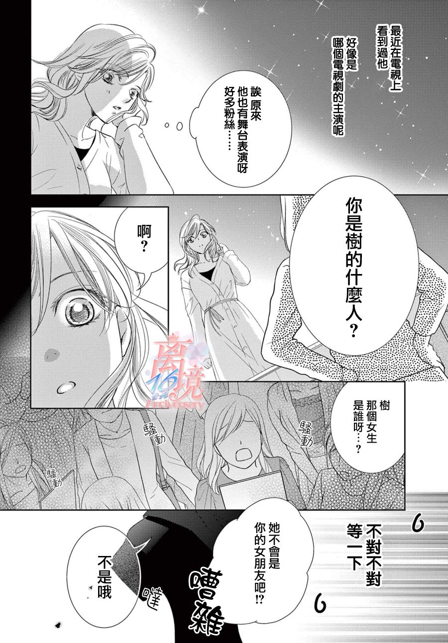 不眠不休的追梦与恋爱漫画,第1话5图