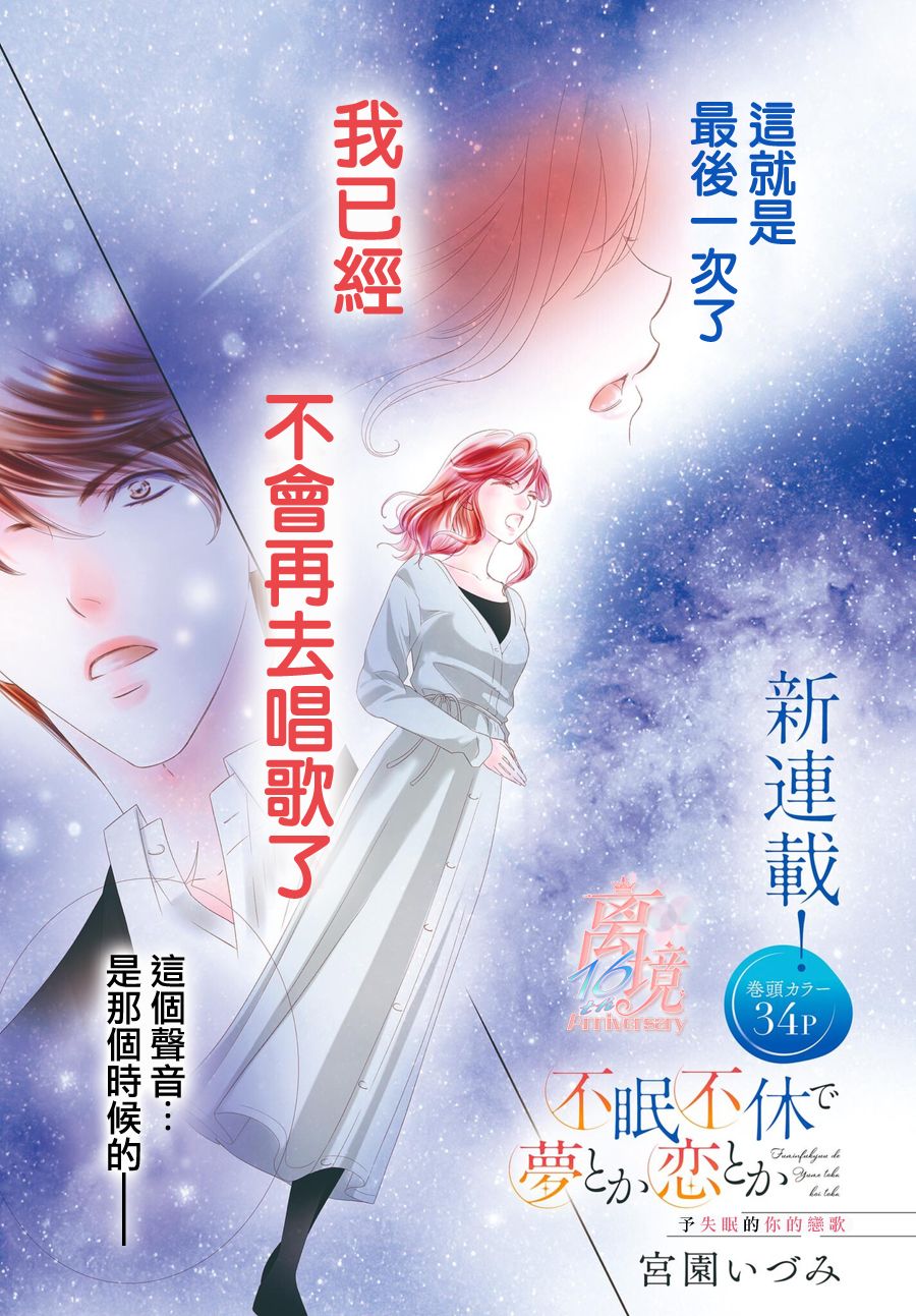 不眠不休的追梦与恋爱漫画,第1话2图