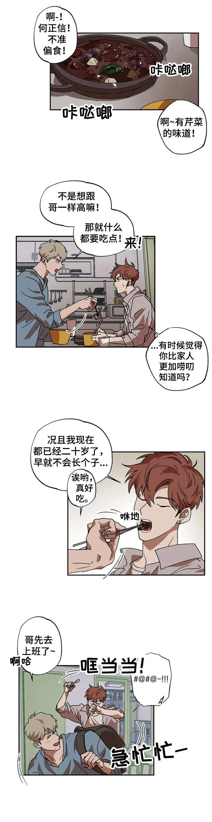 多重陷阱七日世界漫画,第3章：装睡1图