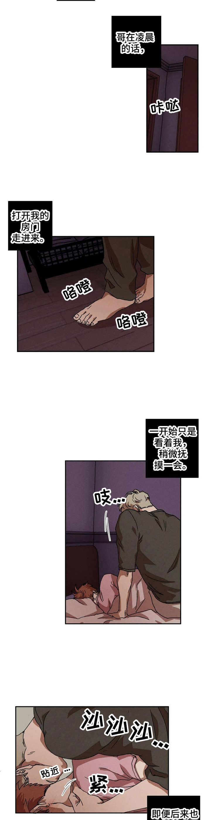 多重陷阱七日世界漫画,第3章：装睡3图