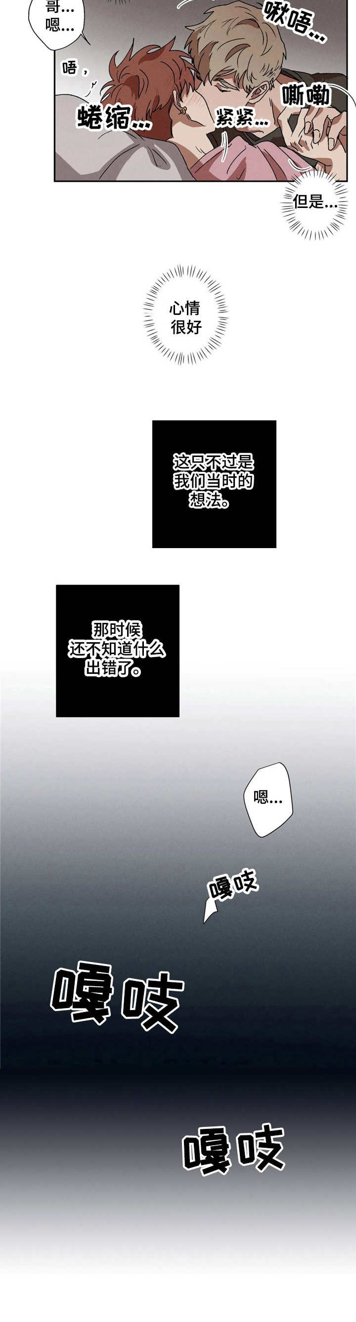 多重陷阱七日世界漫画,第3章：装睡1图