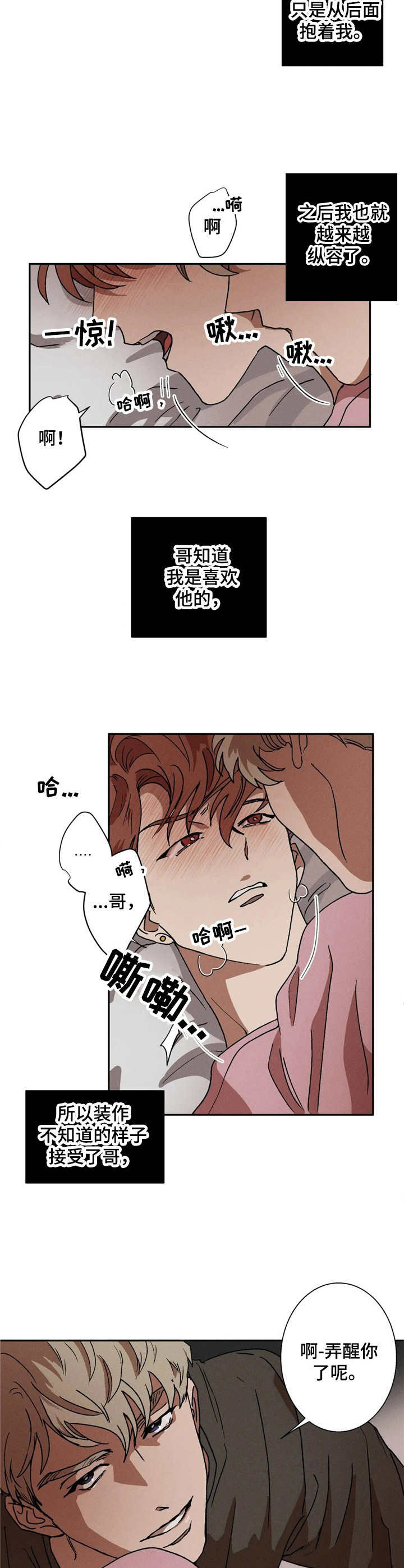 多重陷阱七日世界漫画,第3章：装睡4图