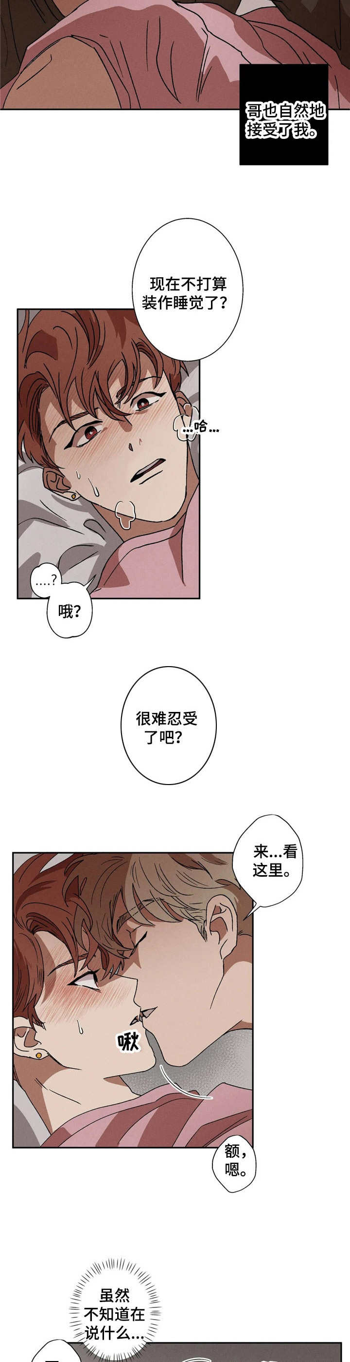 多重陷阱七日世界漫画,第3章：装睡5图