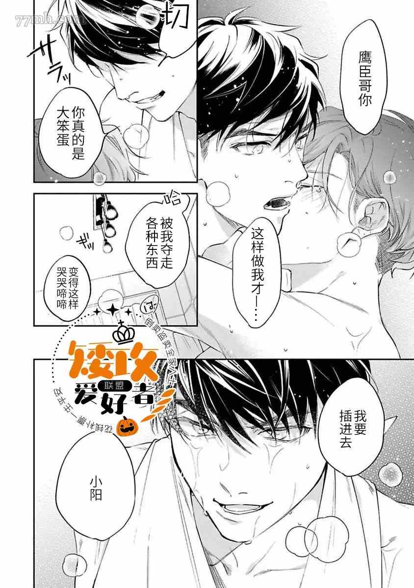 捕食对象雏鸟君漫画,第8话5图