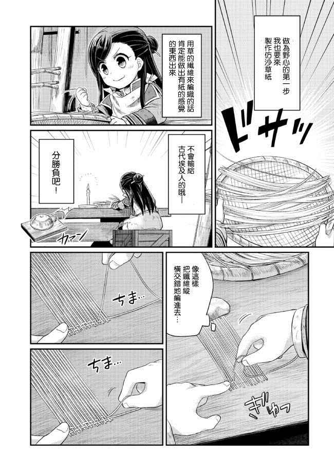 爱书的下克上漫画,第7话5图