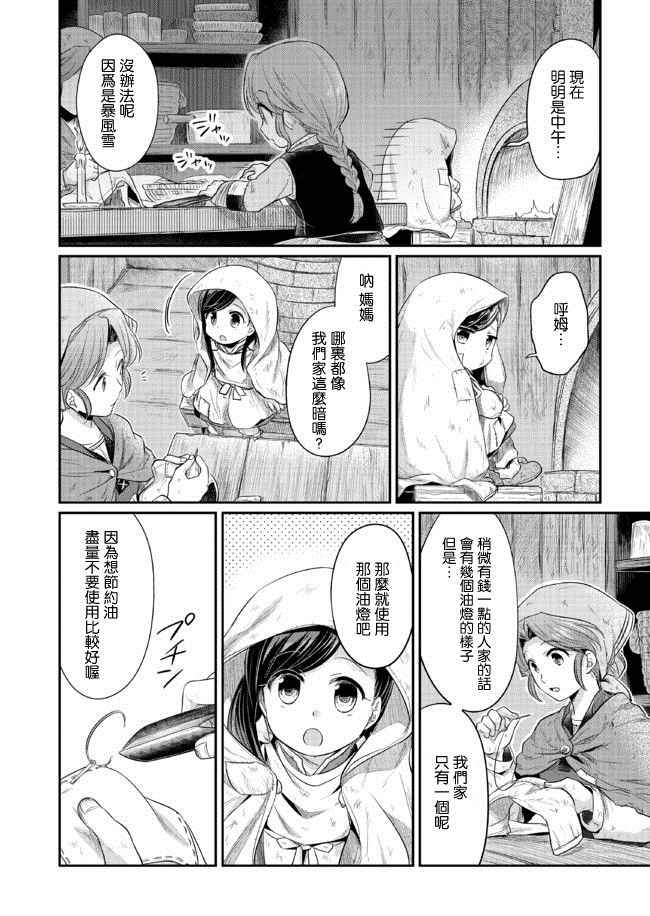 爱书的下克上漫画,第7话3图