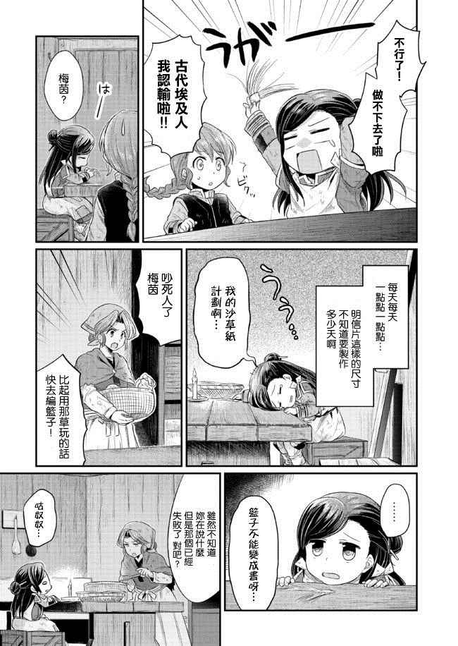 爱书的下克上漫画,第7话3图