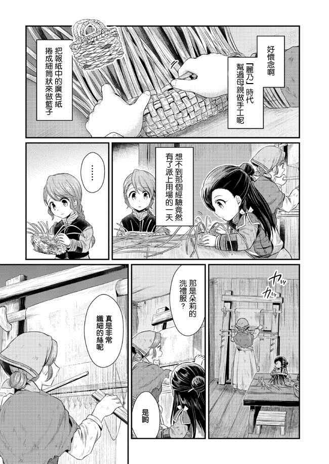 爱书的下克上漫画,第7话5图