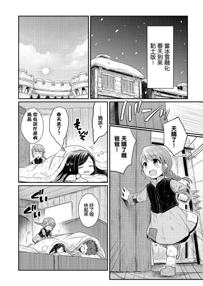 爱书的下克上漫画,第7话5图