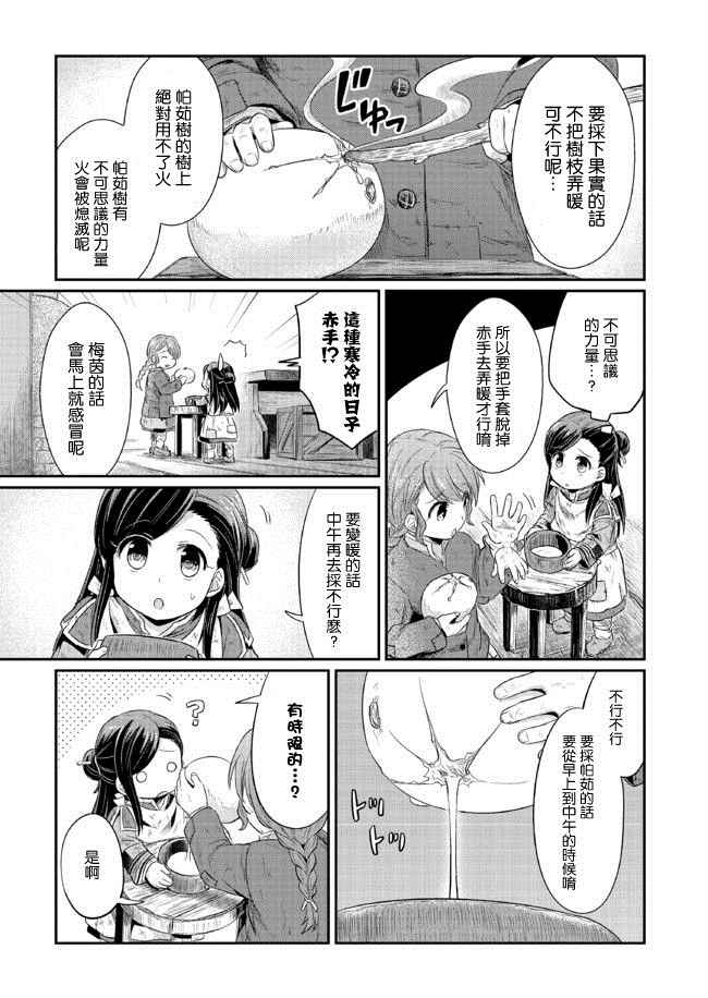 爱书的下克上漫画,第7话5图