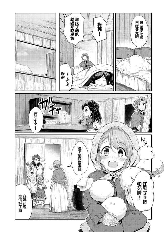 爱书的下克上漫画,第7话2图