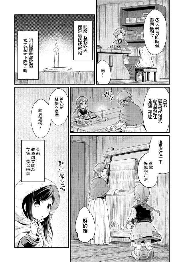 爱书的下克上漫画,第7话4图