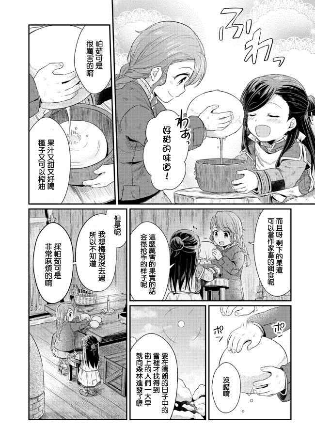 爱书的下克上漫画,第7话4图