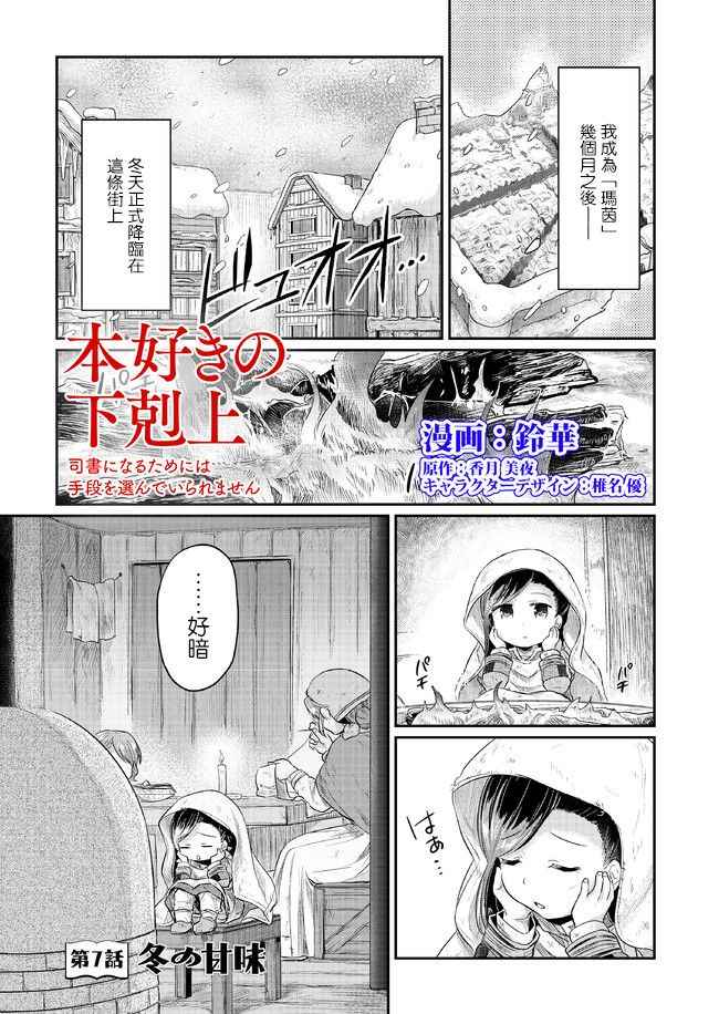 爱书的下克上漫画,第7话2图