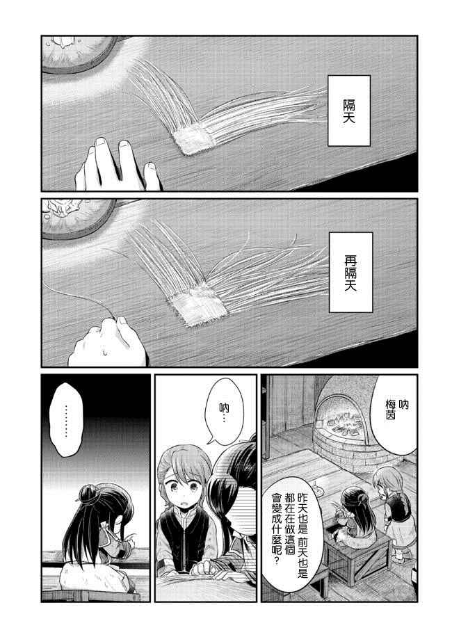 爱书的下克上漫画,第7话2图