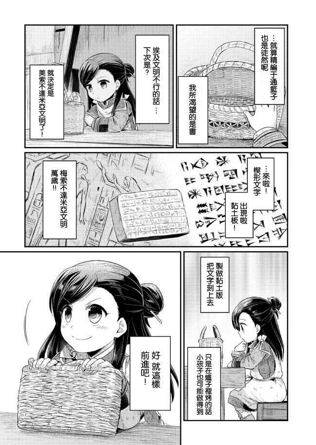 爱书的下克上漫画,第7话4图