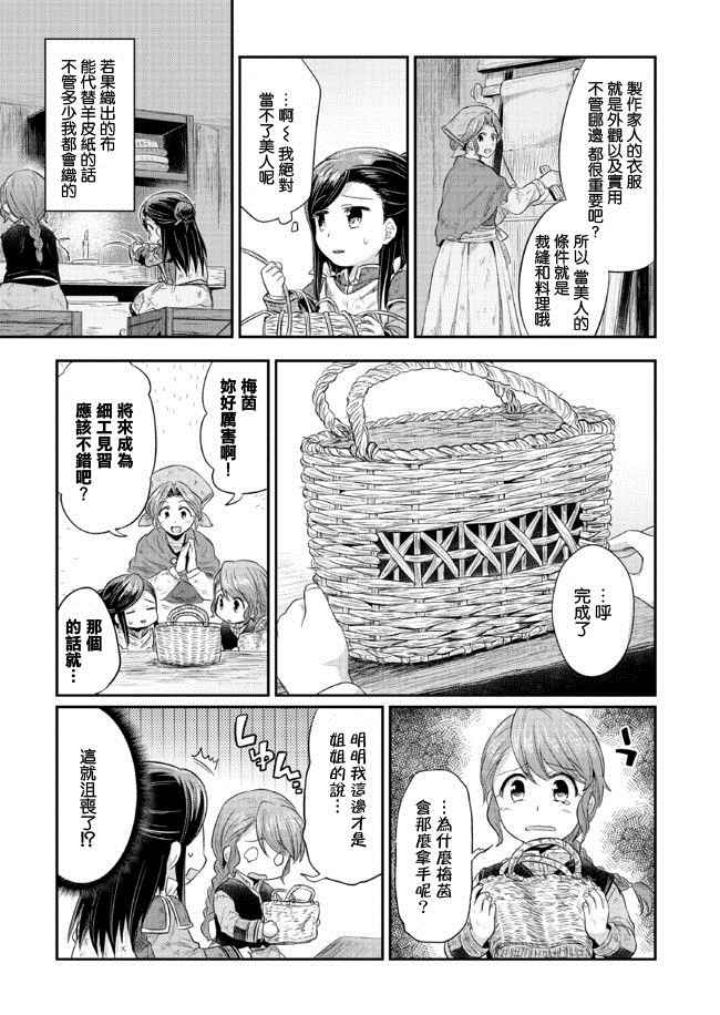 爱书的下克上漫画,第7话2图