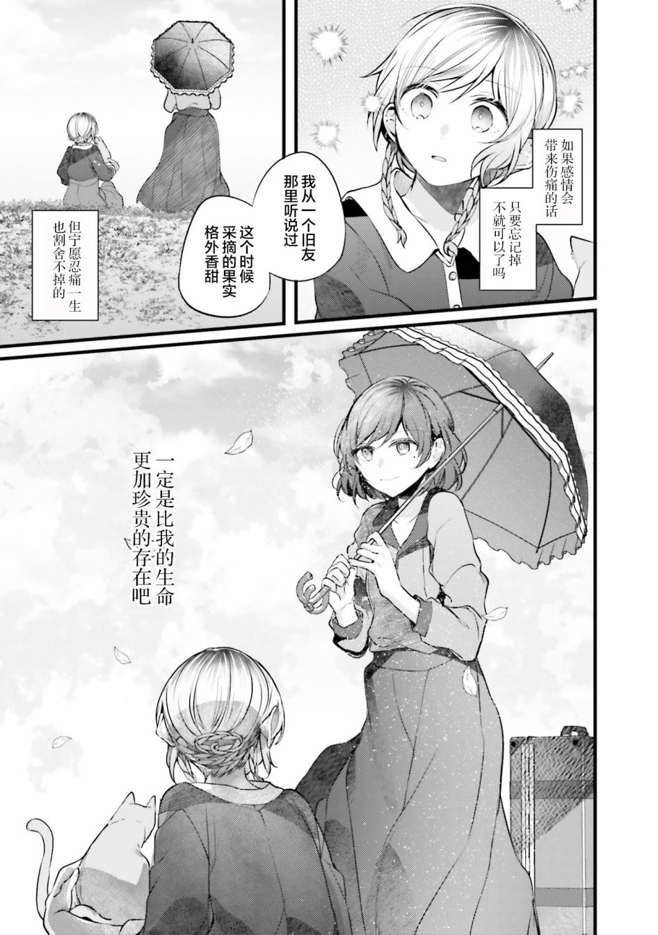 みかん老师氏百合短篇集漫画,第4话3图