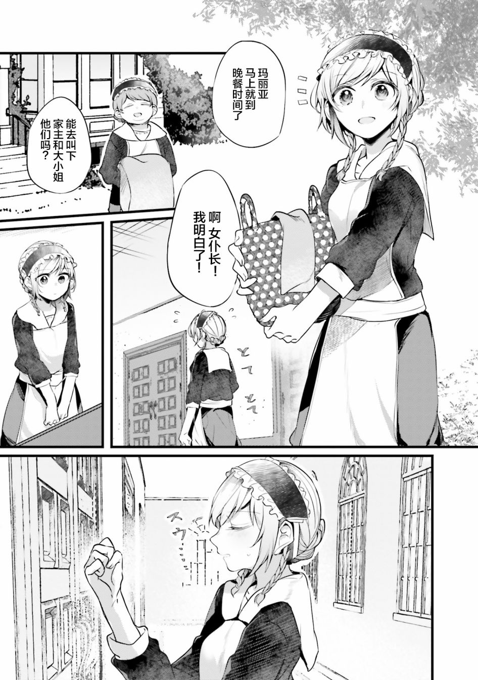 みかん老师氏百合短篇集漫画,第4话1图