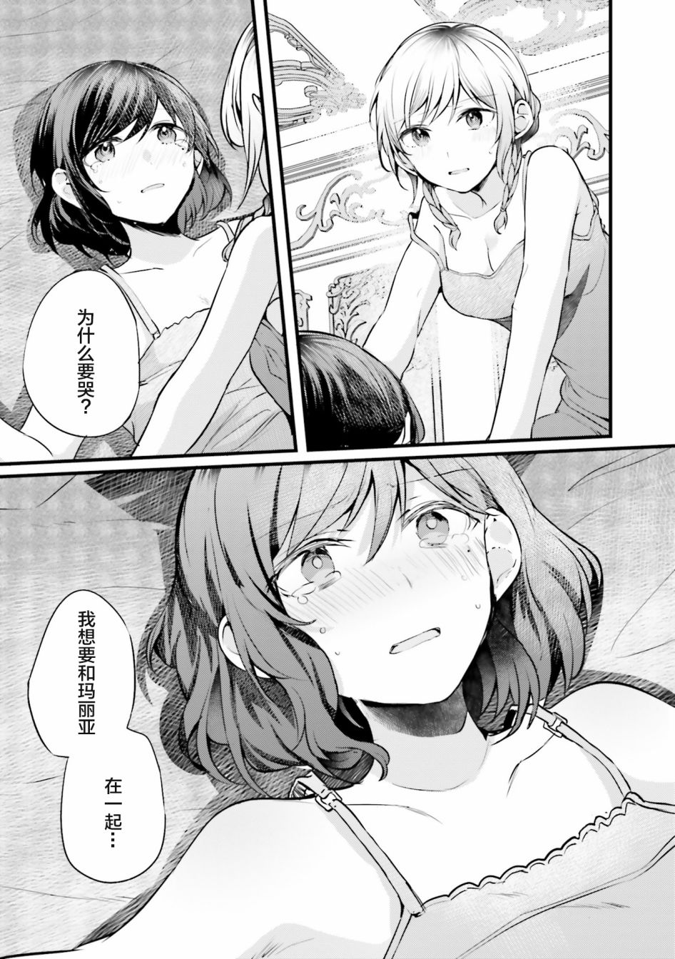 みかん老师氏百合短篇集漫画,第4话2图