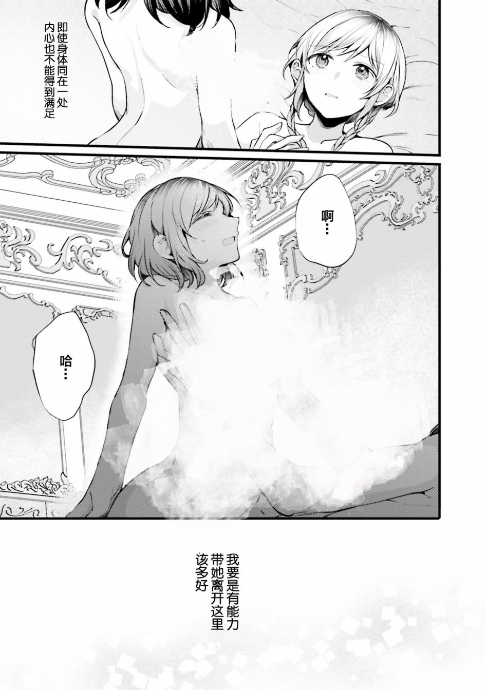 みかん老师氏百合短篇集漫画,第4话4图