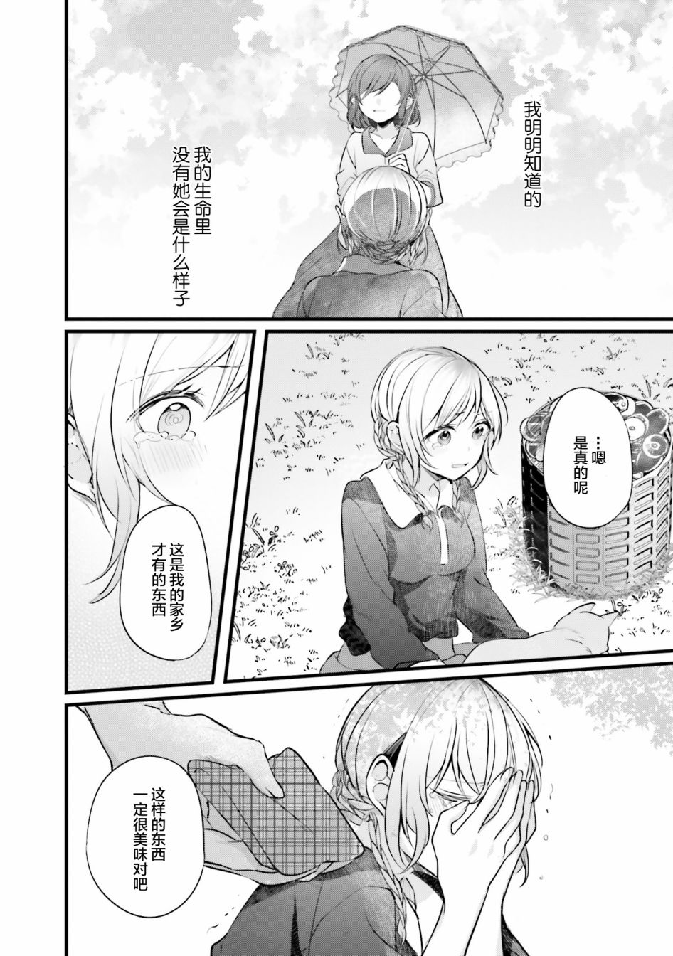 みかん老师氏百合短篇集漫画,第4话4图