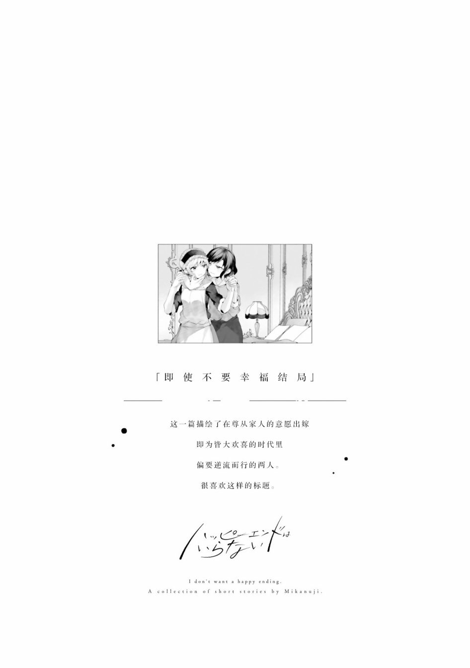 みかん老师氏百合短篇集漫画,第4话1图