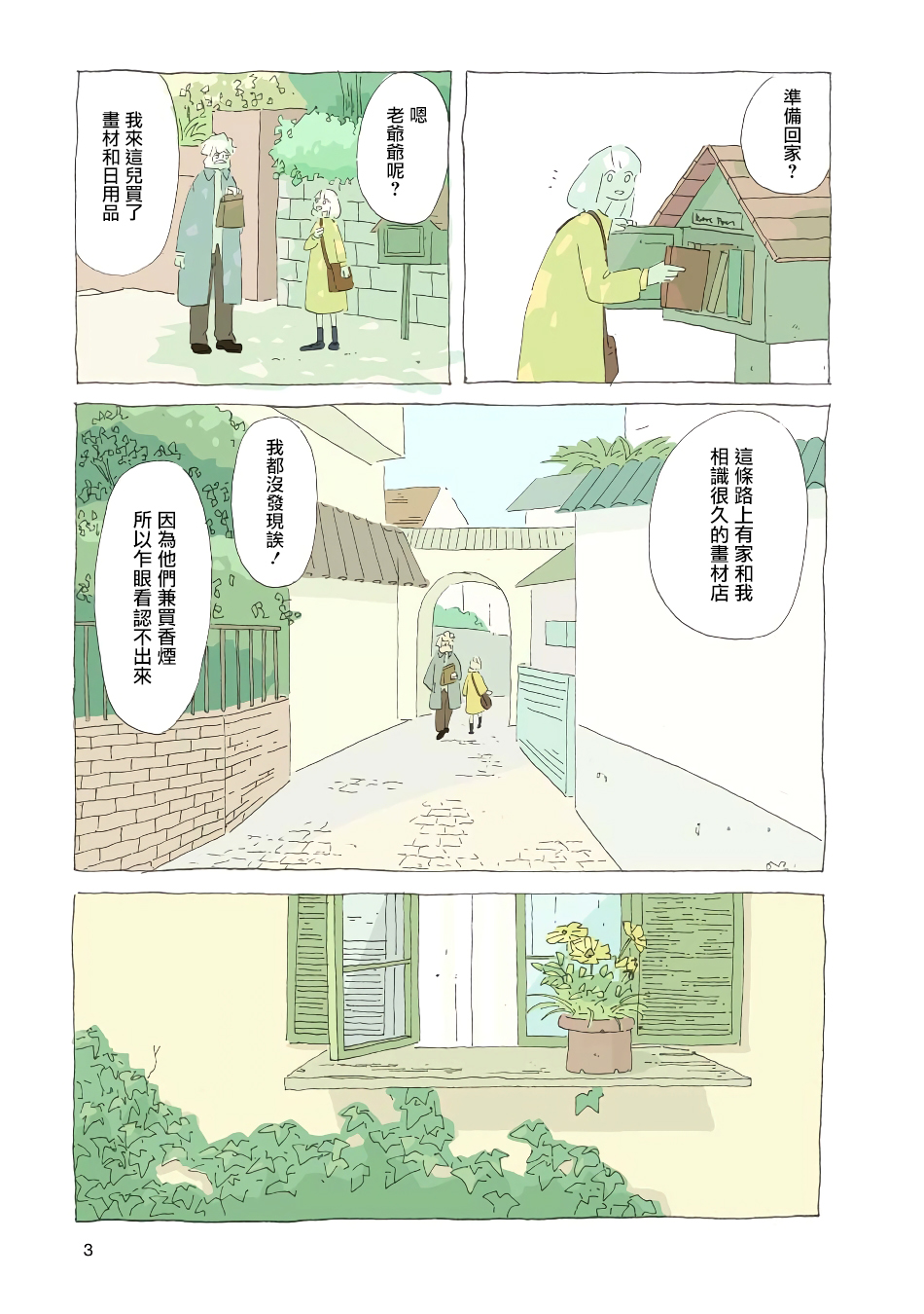 风街的二人漫画,第7话3图