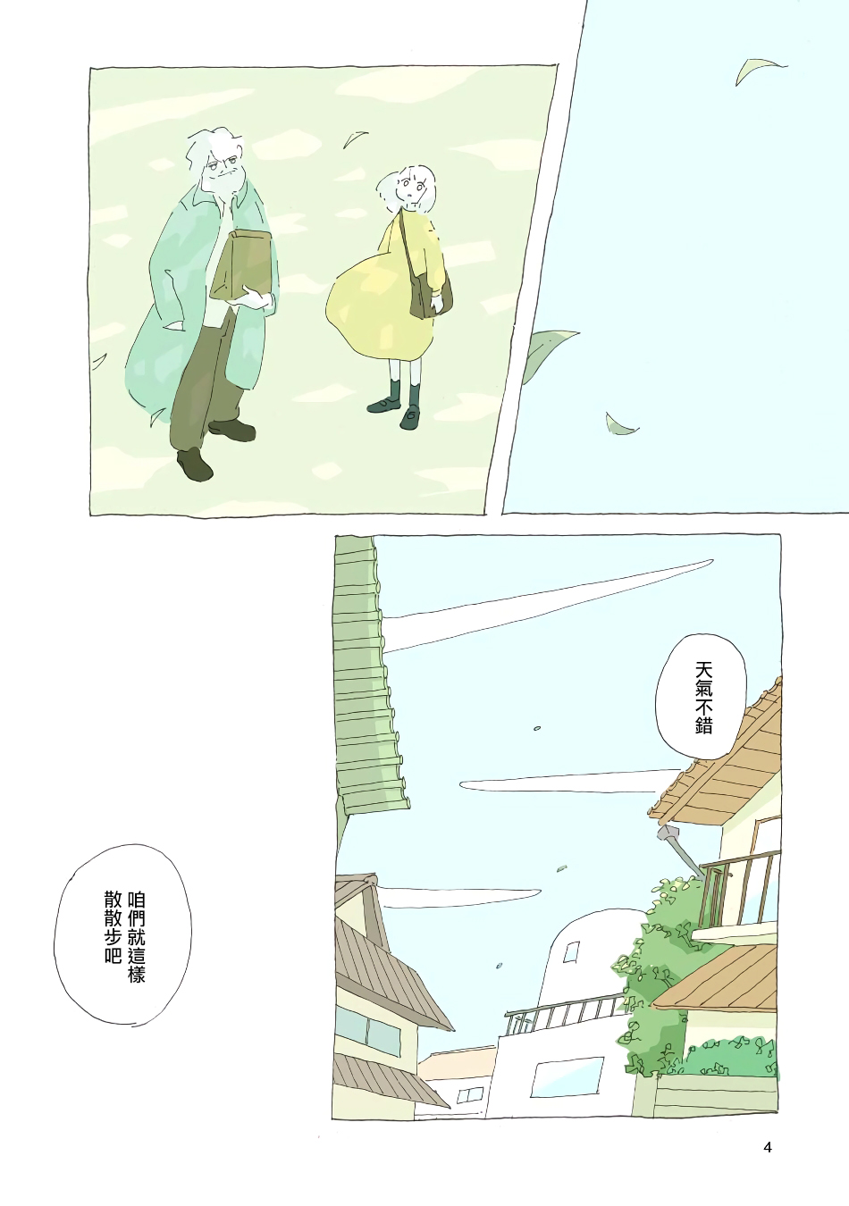 风街的二人漫画,第7话4图