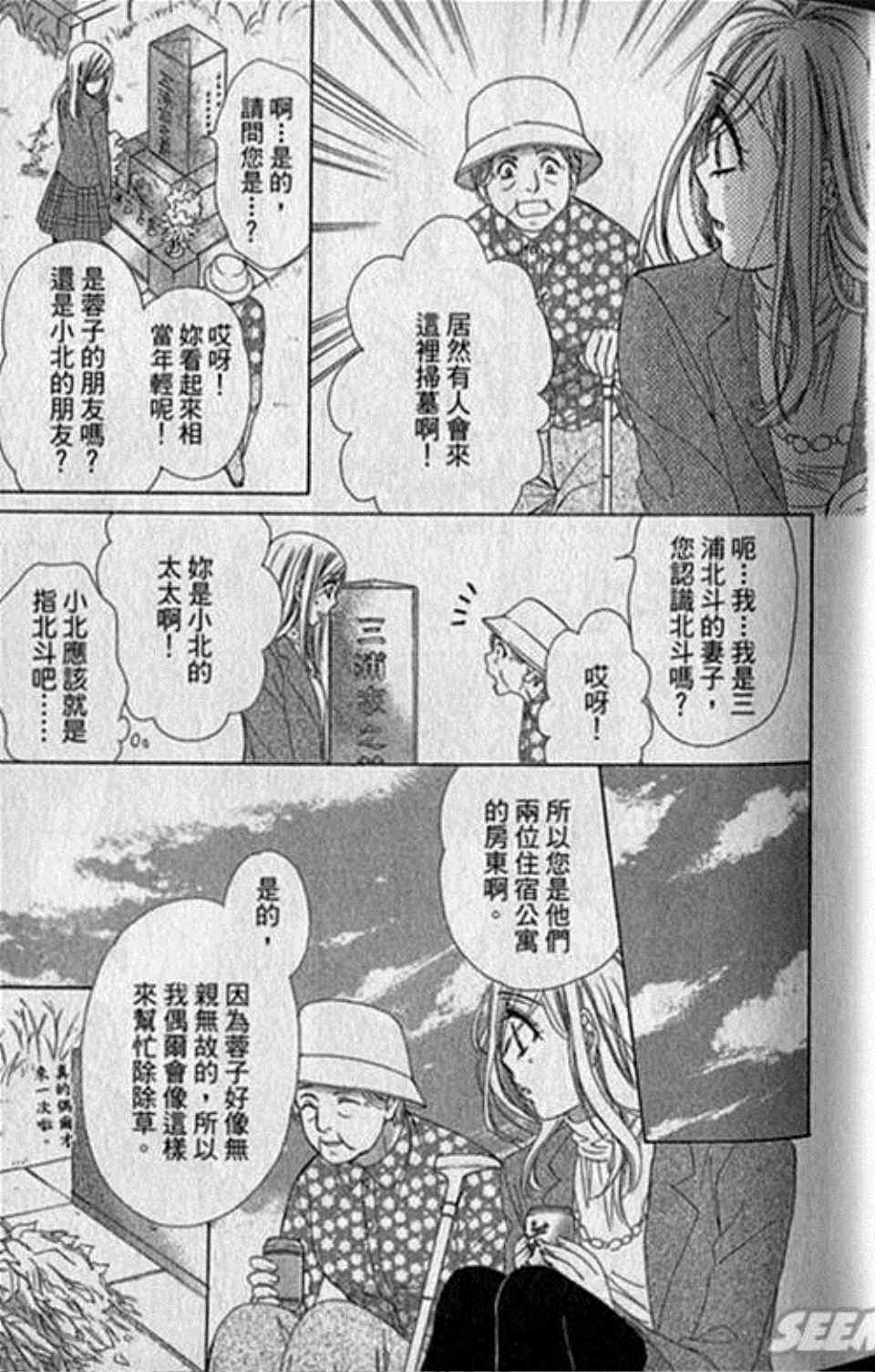 快乐婚礼漫画,第6卷5图