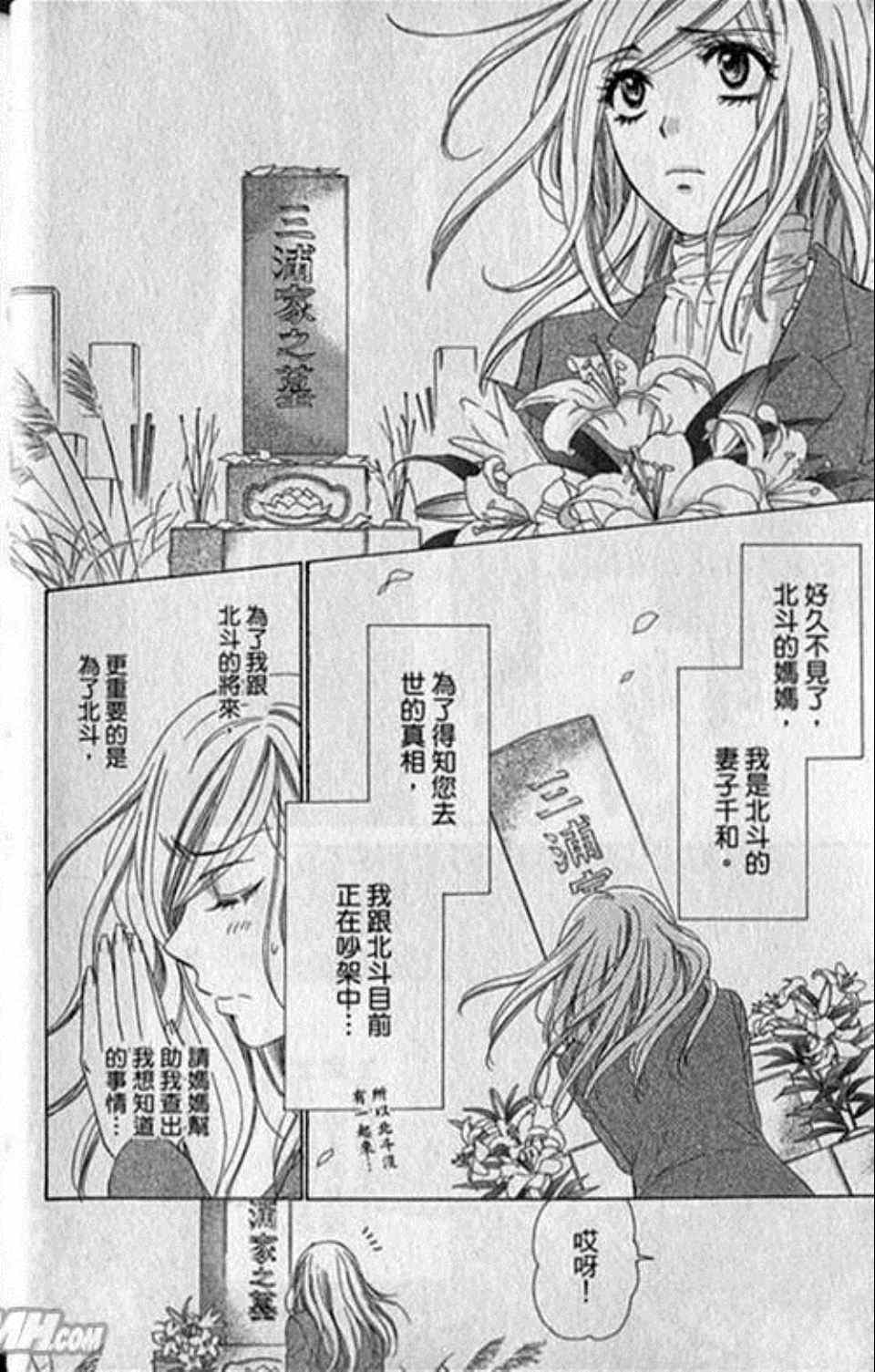 快乐婚礼漫画,第6卷4图