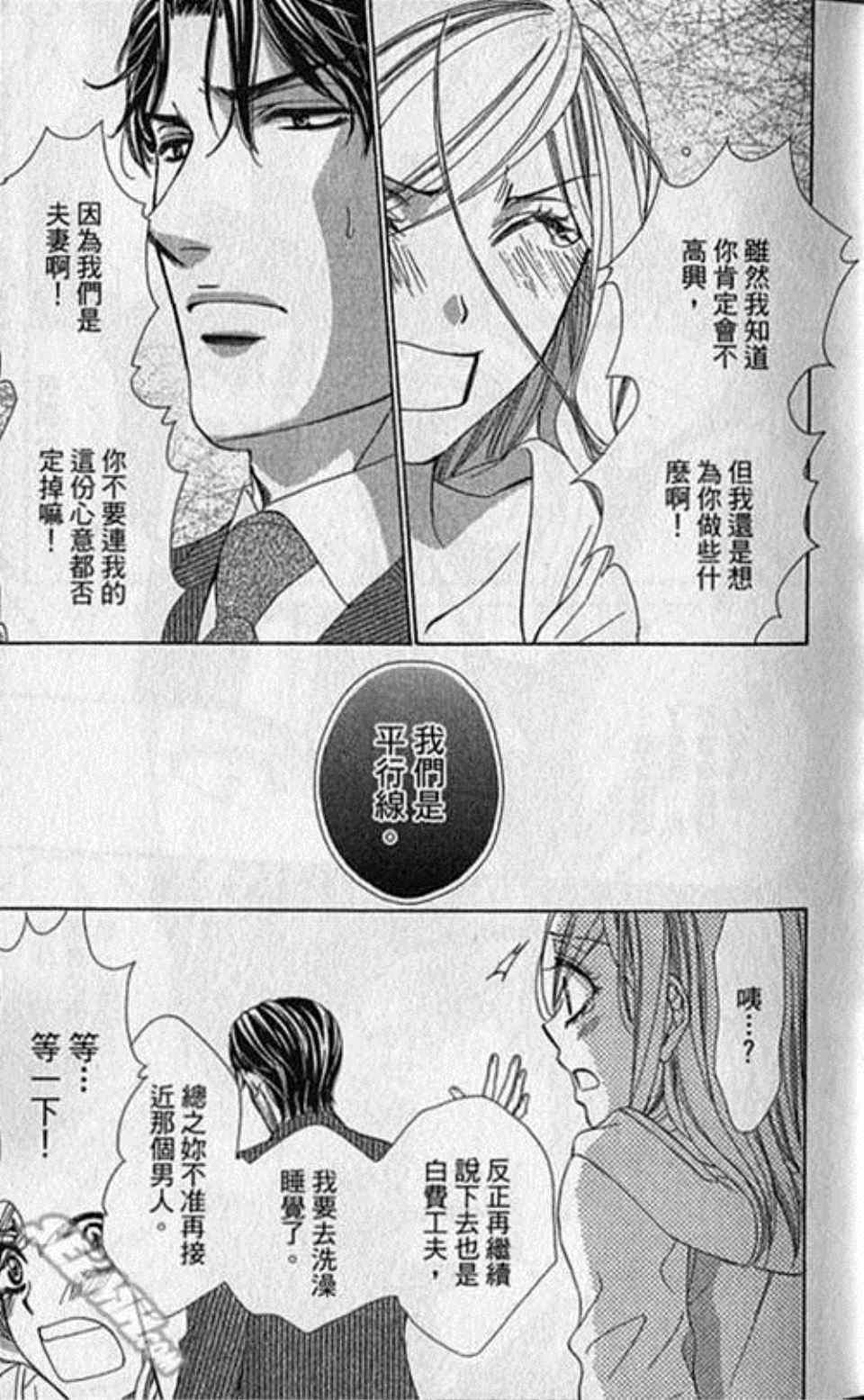 快乐婚礼漫画,第6卷4图