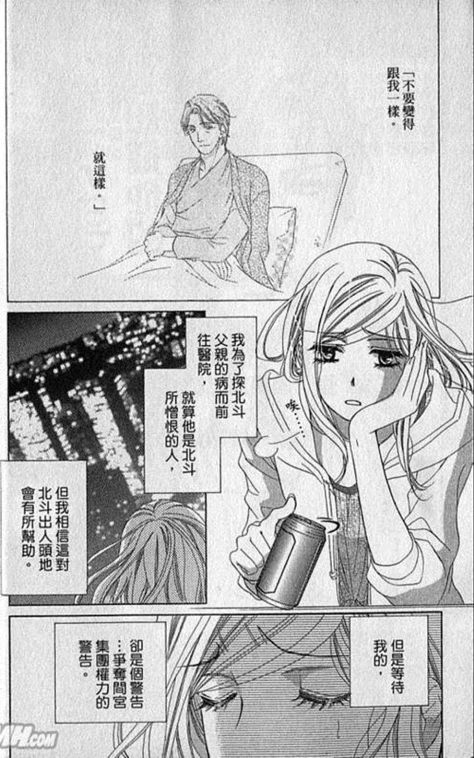 快乐婚礼漫画,第6卷4图