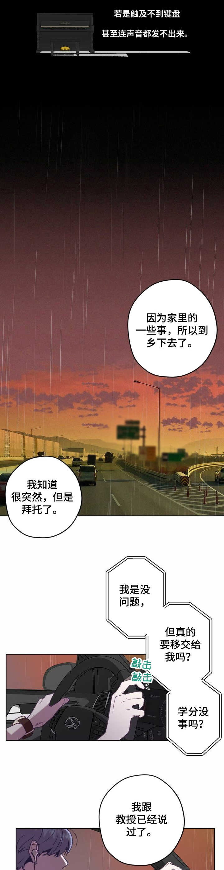 乡间旋律漫画,第1章：抛锚3图